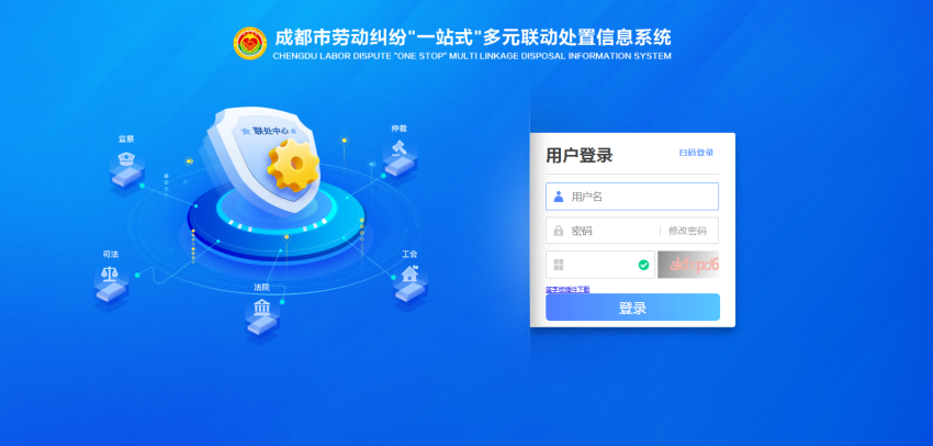 創新構建“一站式”解紛體系 成都信息系統的實踐與勞動關系高水平治理路徑探索