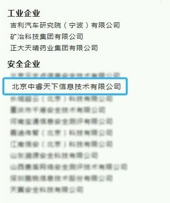 協同共進 中睿天下入會工業信息安全產業發展聯盟，共筑安全新生態