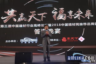 福享天下 與建材行業共赴睿變，順勢而為干大事